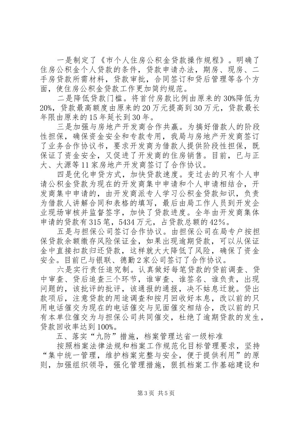 住房资金管理局工作总结_第3页