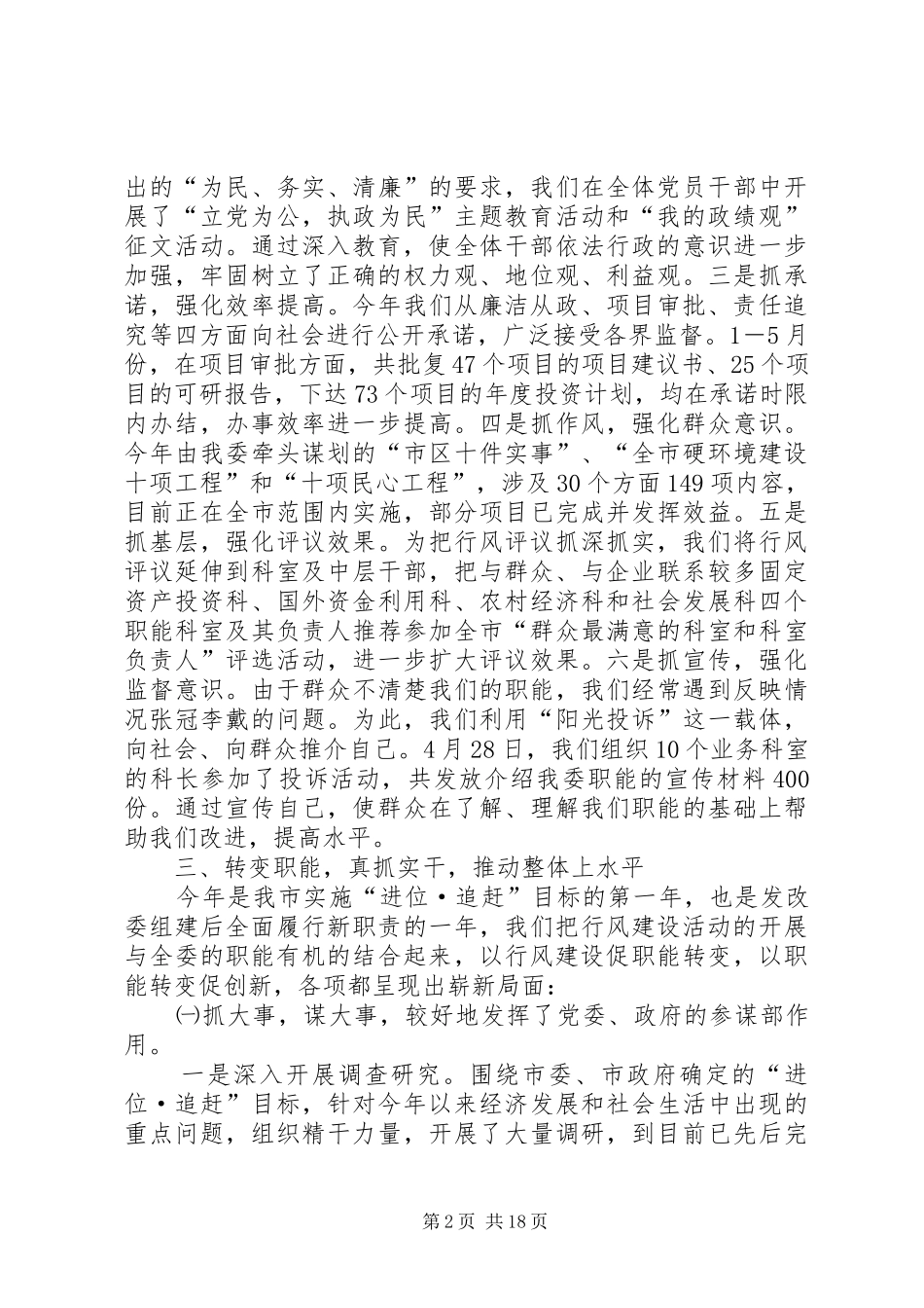 发改委上半年行风建设工作总结(精选多篇)_第2页