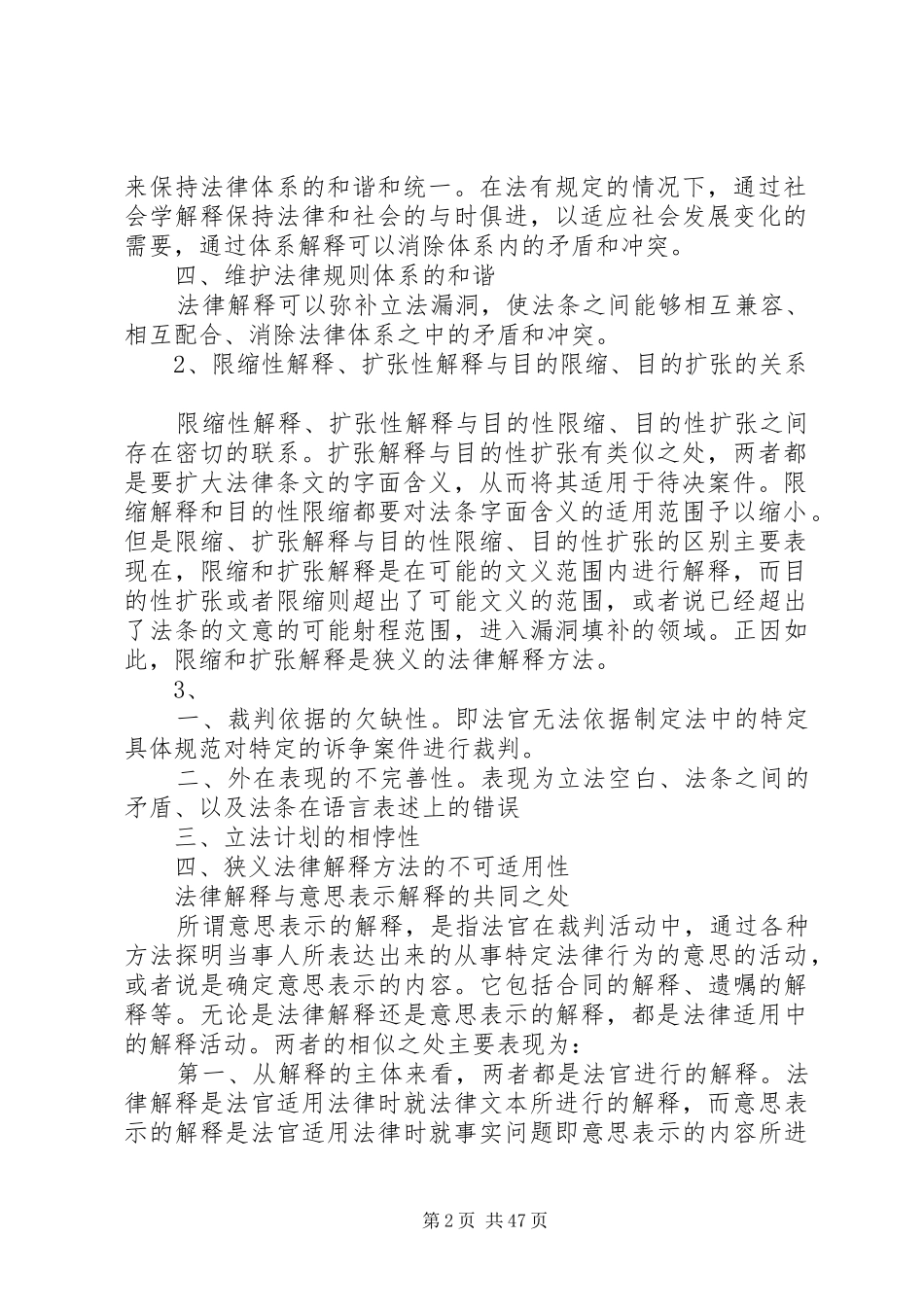 法律方法总结重点_第2页