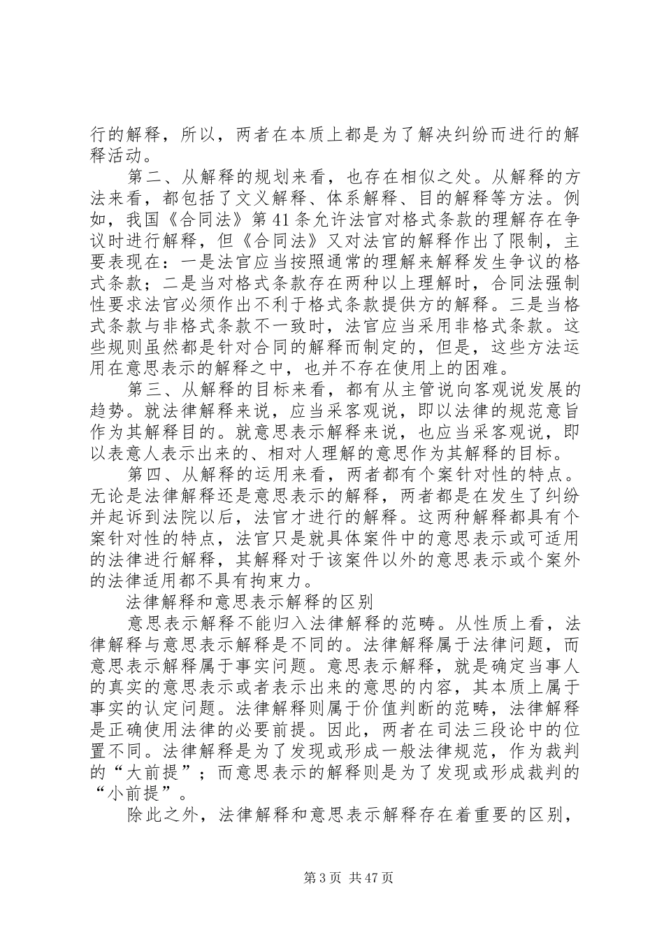 法律方法总结重点_第3页