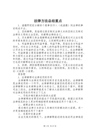 法律方法总结重点