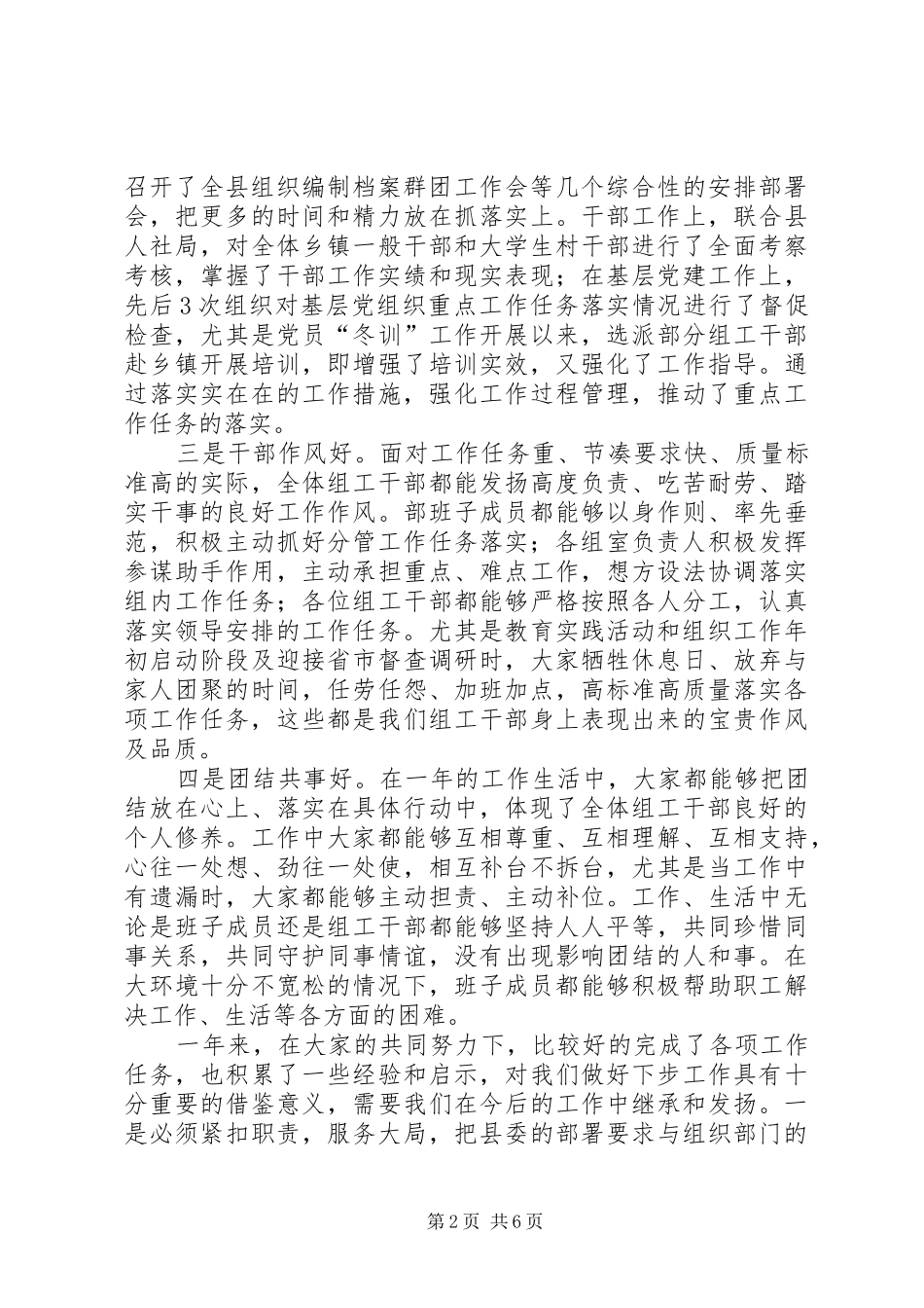 机关总结会议讲话稿_第2页