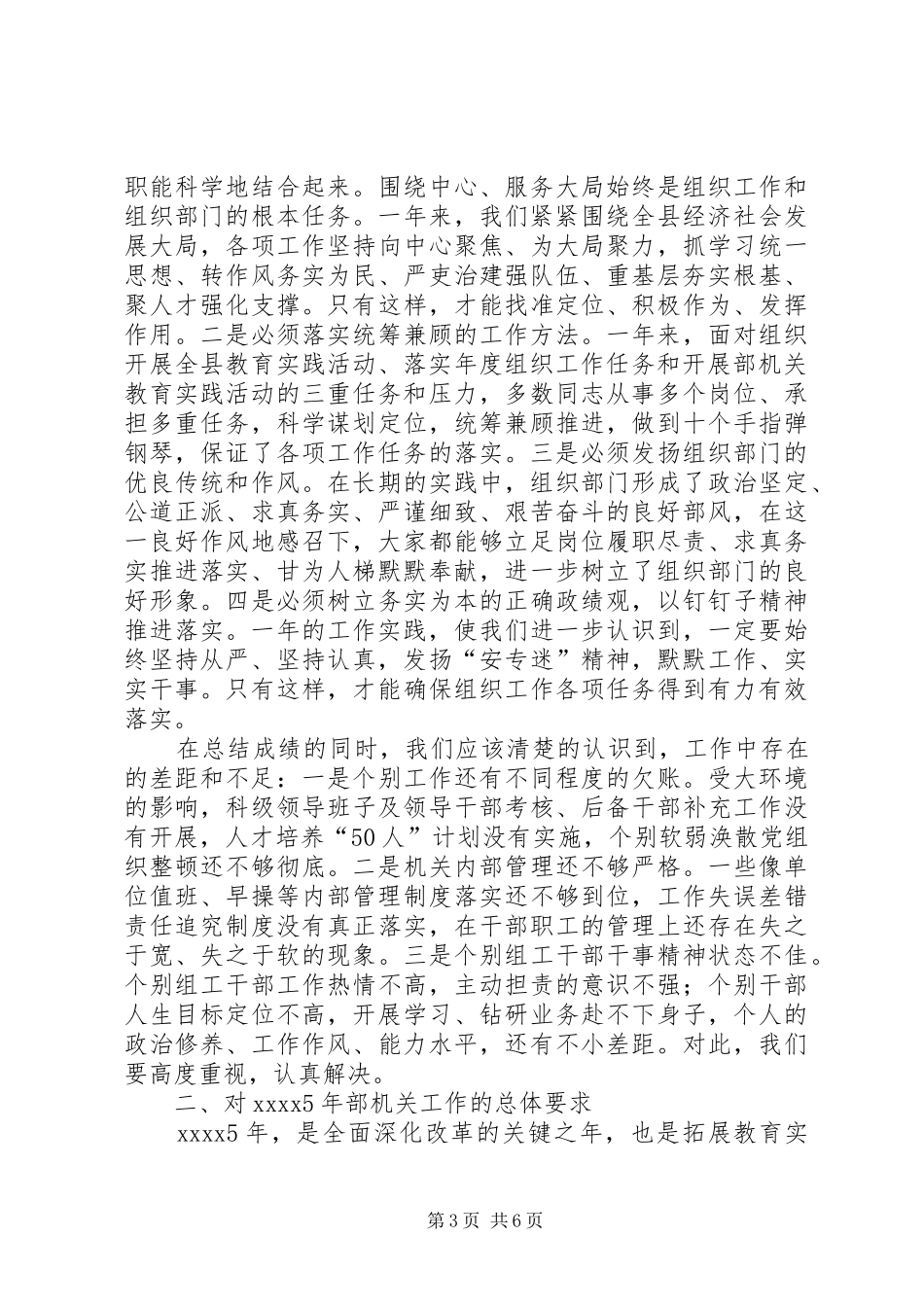 机关总结会议讲话稿_第3页