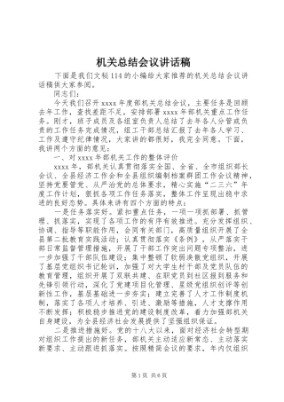 机关总结会议讲话稿