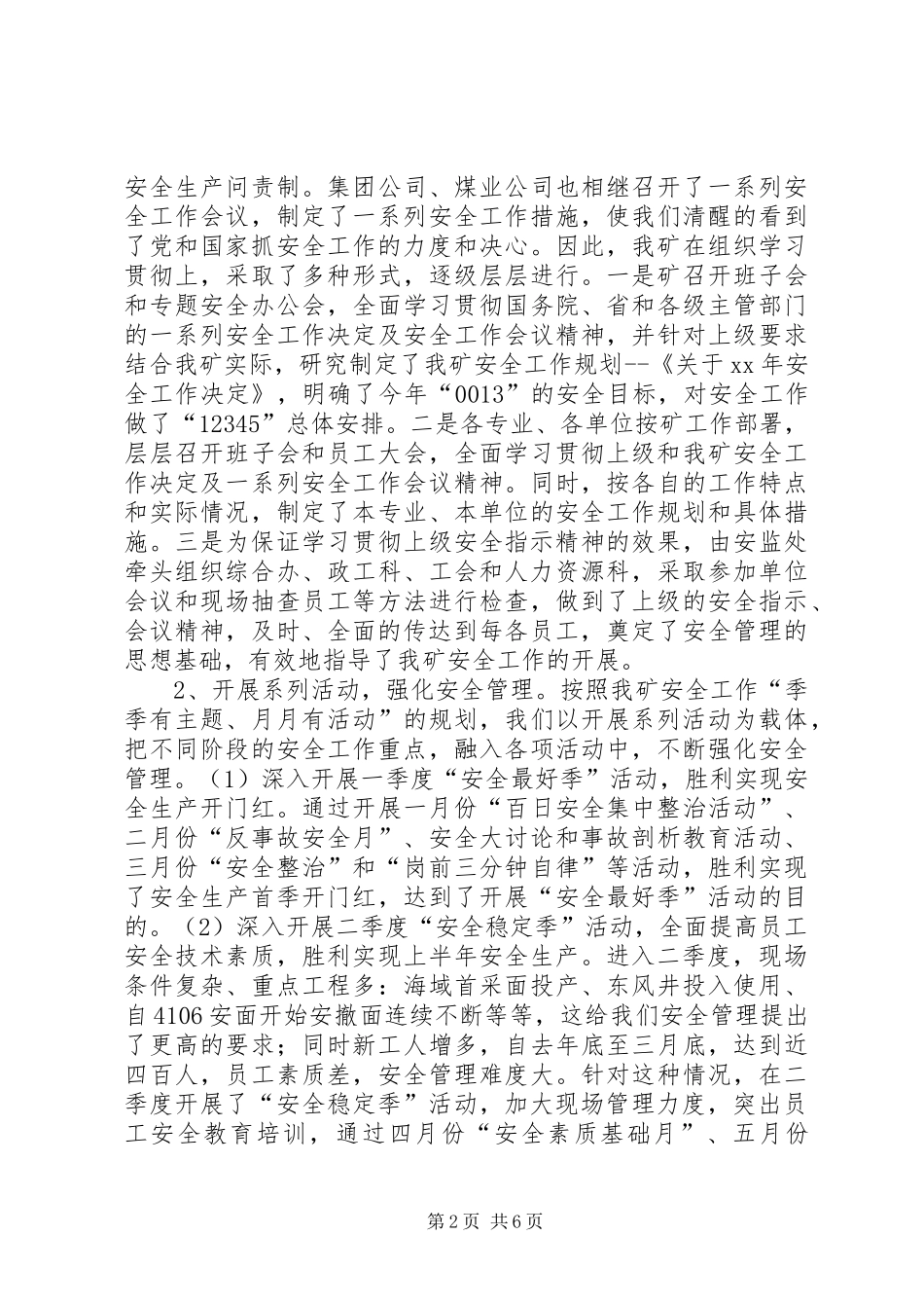 煤矿上半年安全工作总结及下半年工作打算安全工作总结_第2页