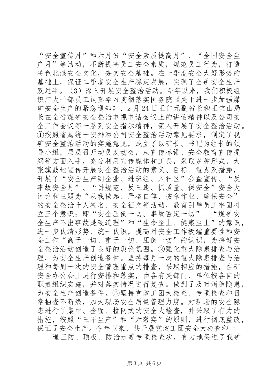 煤矿上半年安全工作总结及下半年工作打算安全工作总结_第3页