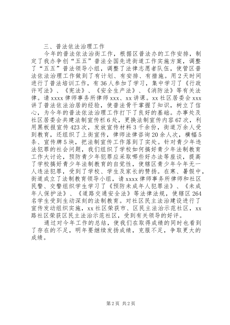 街道办司法行政年度工作总结范文_第2页
