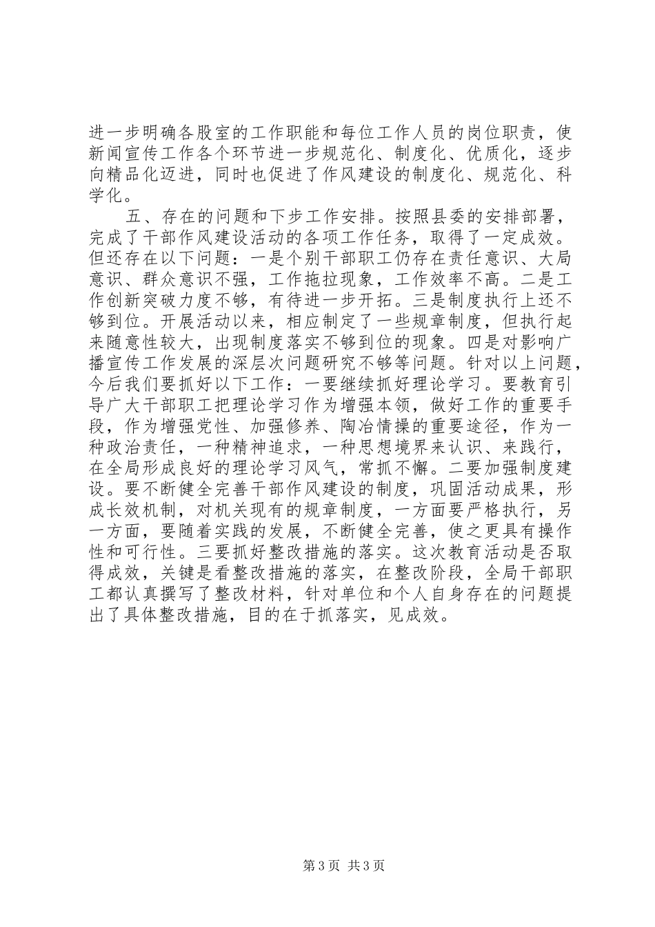文广局建立健全作风建设工作总结_第3页