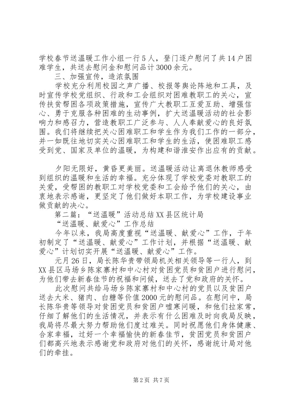 中心校送温暖活动总结_第2页