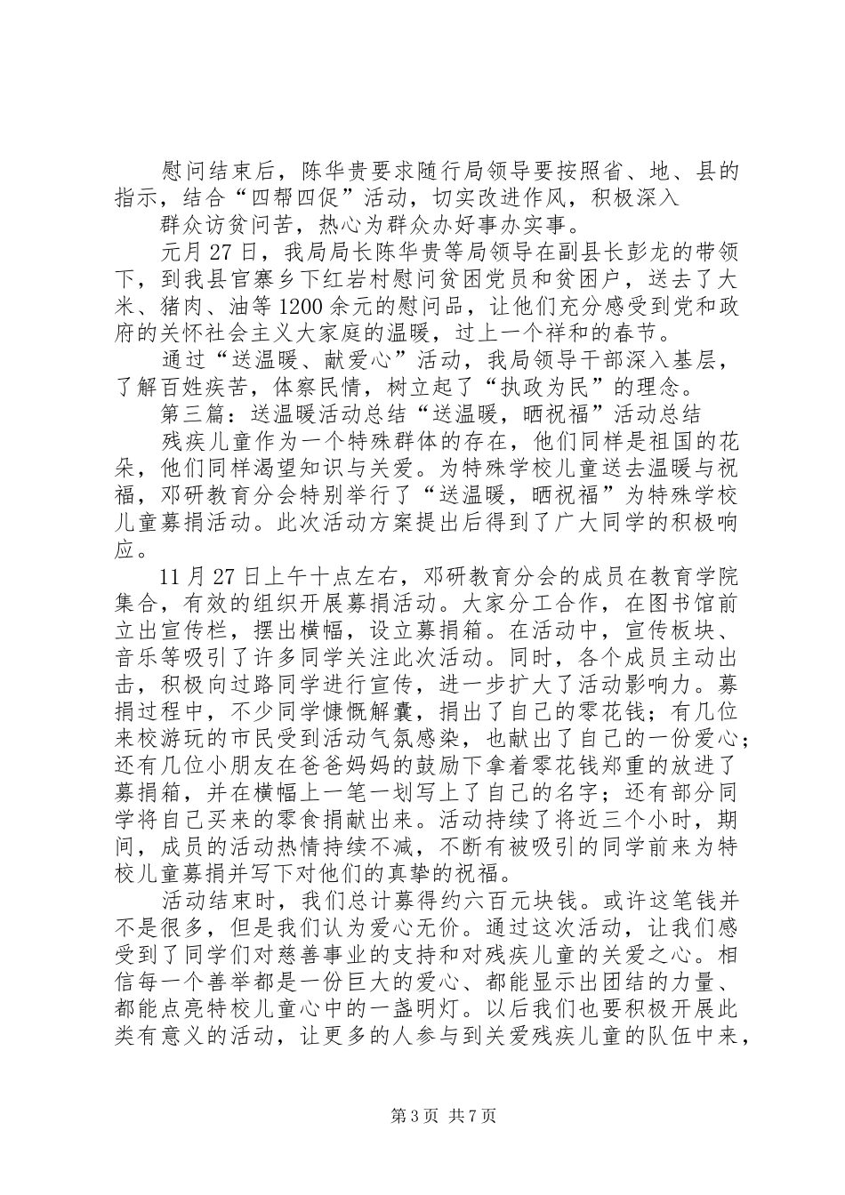 中心校送温暖活动总结_第3页