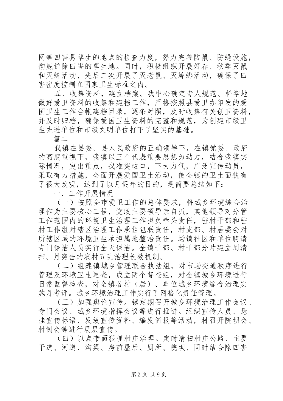 爱国卫生月个人工作总结_第2页