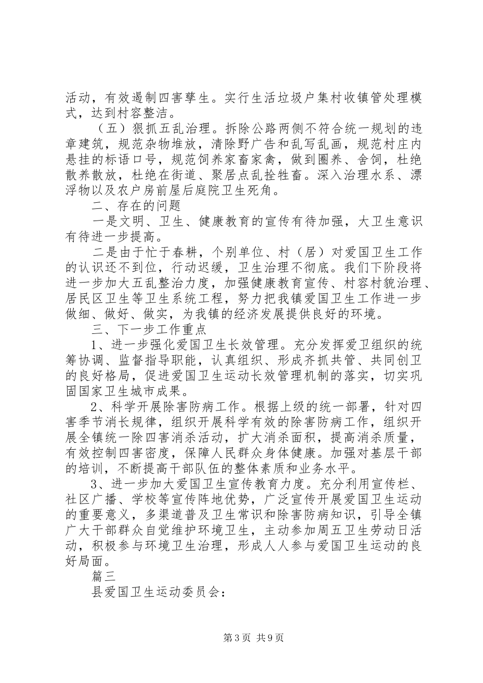 爱国卫生月个人工作总结_第3页