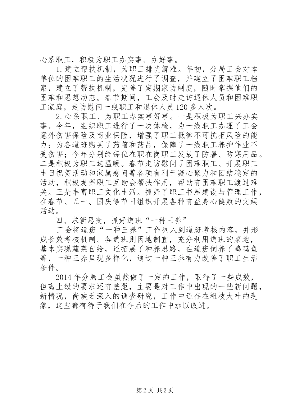 公路分局工会工作总结_第2页