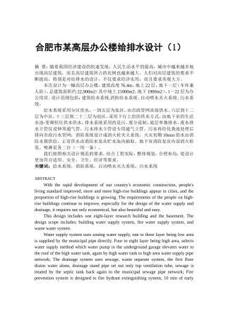 设计说明书-2017 毕业设计-办公楼（原始图）