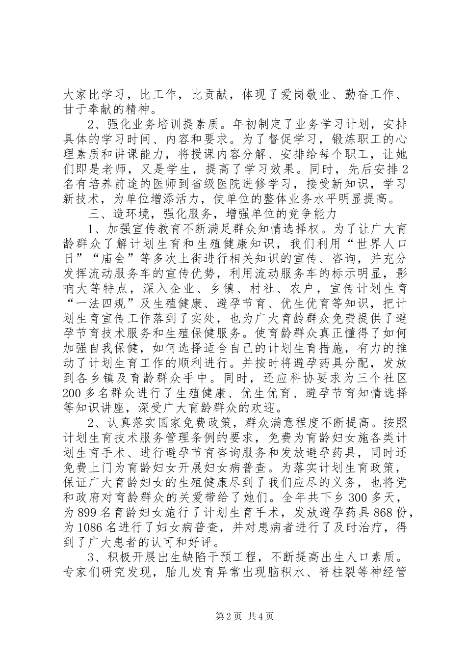 三优一满意工作总结范文_第2页