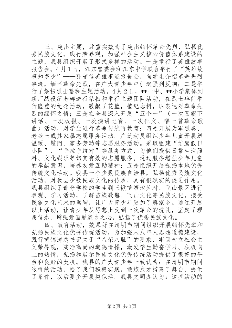 清明节文明办活动总结_第2页