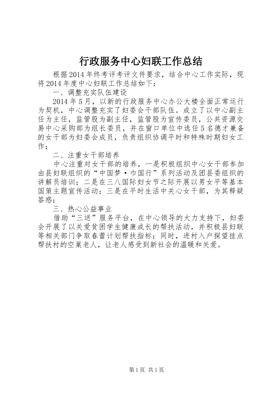 行政服务中心妇联工作总结_第1页
