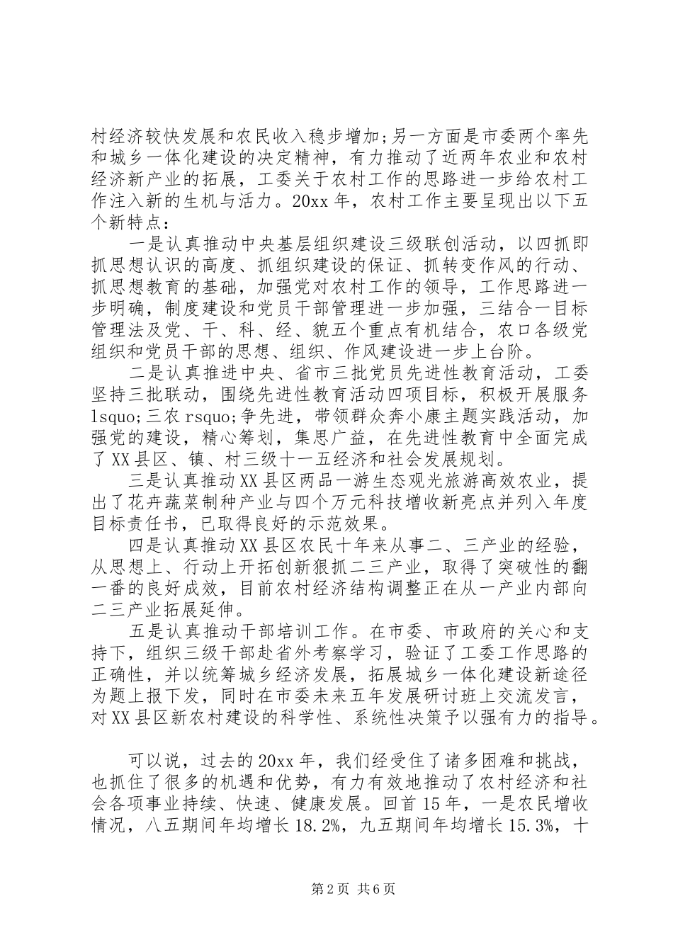 农业工作总结会议讲话_第2页