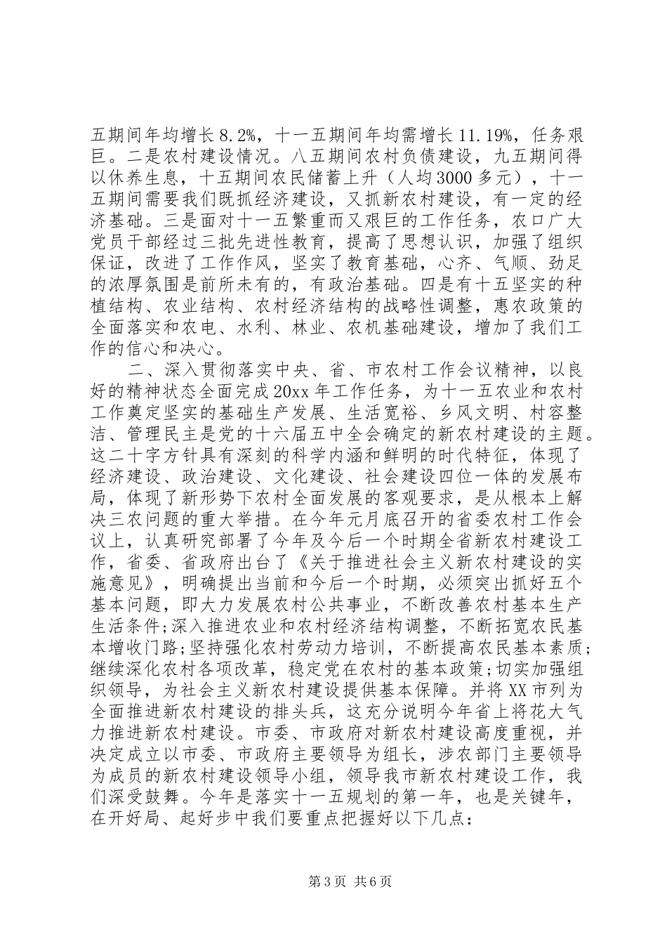 农业工作总结会议讲话_第3页