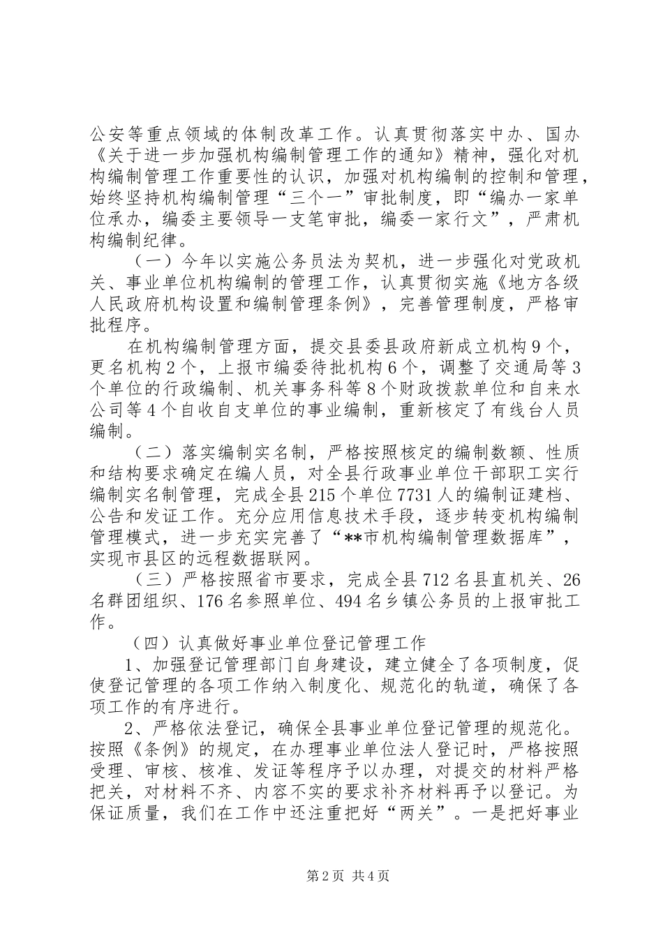 县编办年度工作总结_第2页