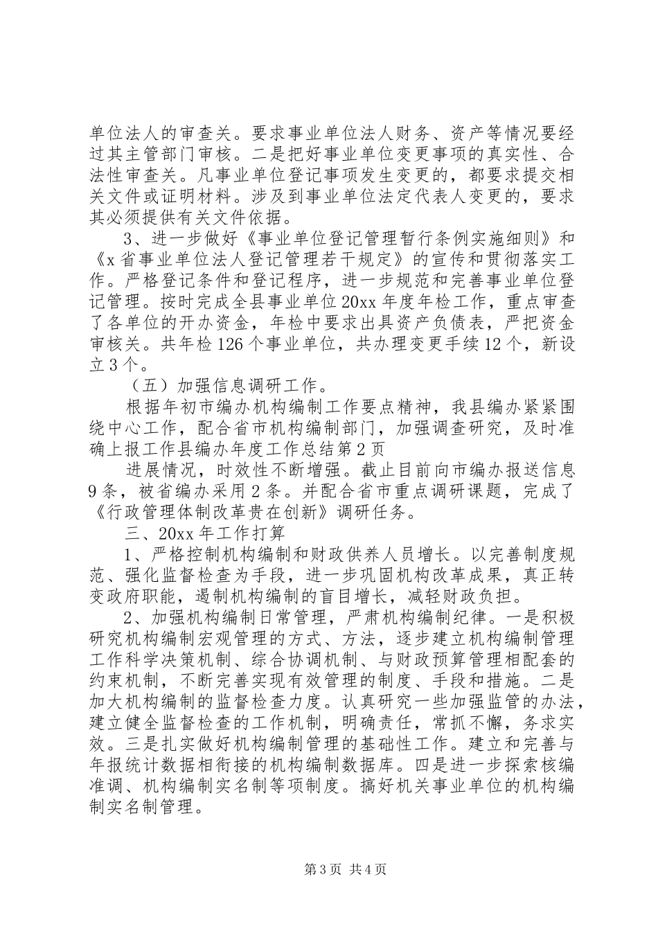 县编办年度工作总结_第3页