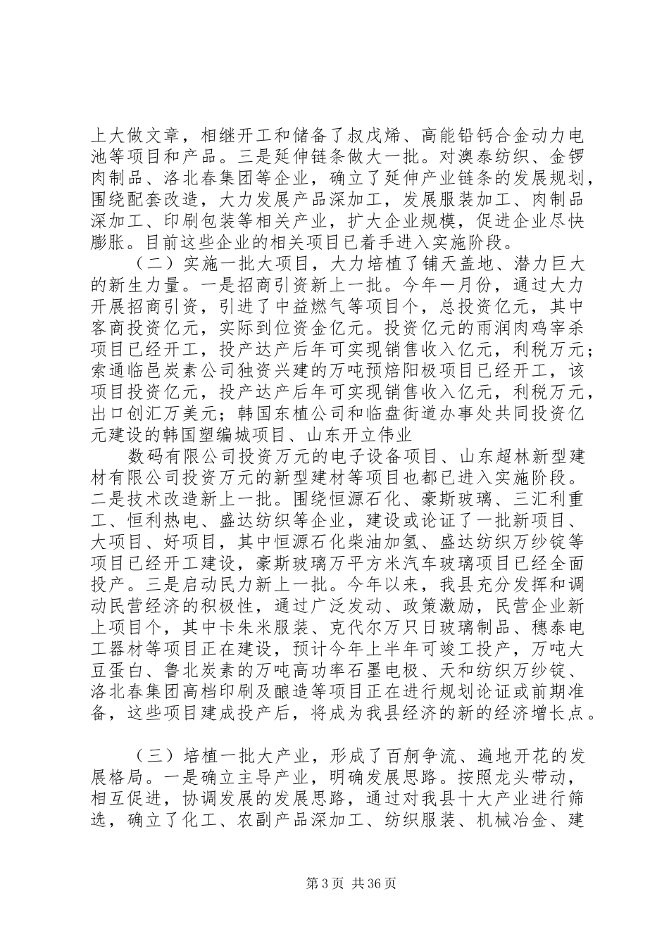 上半年工业工作总结_第3页