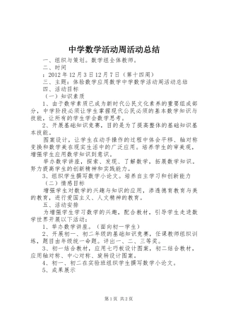 中学数学活动周活动总结