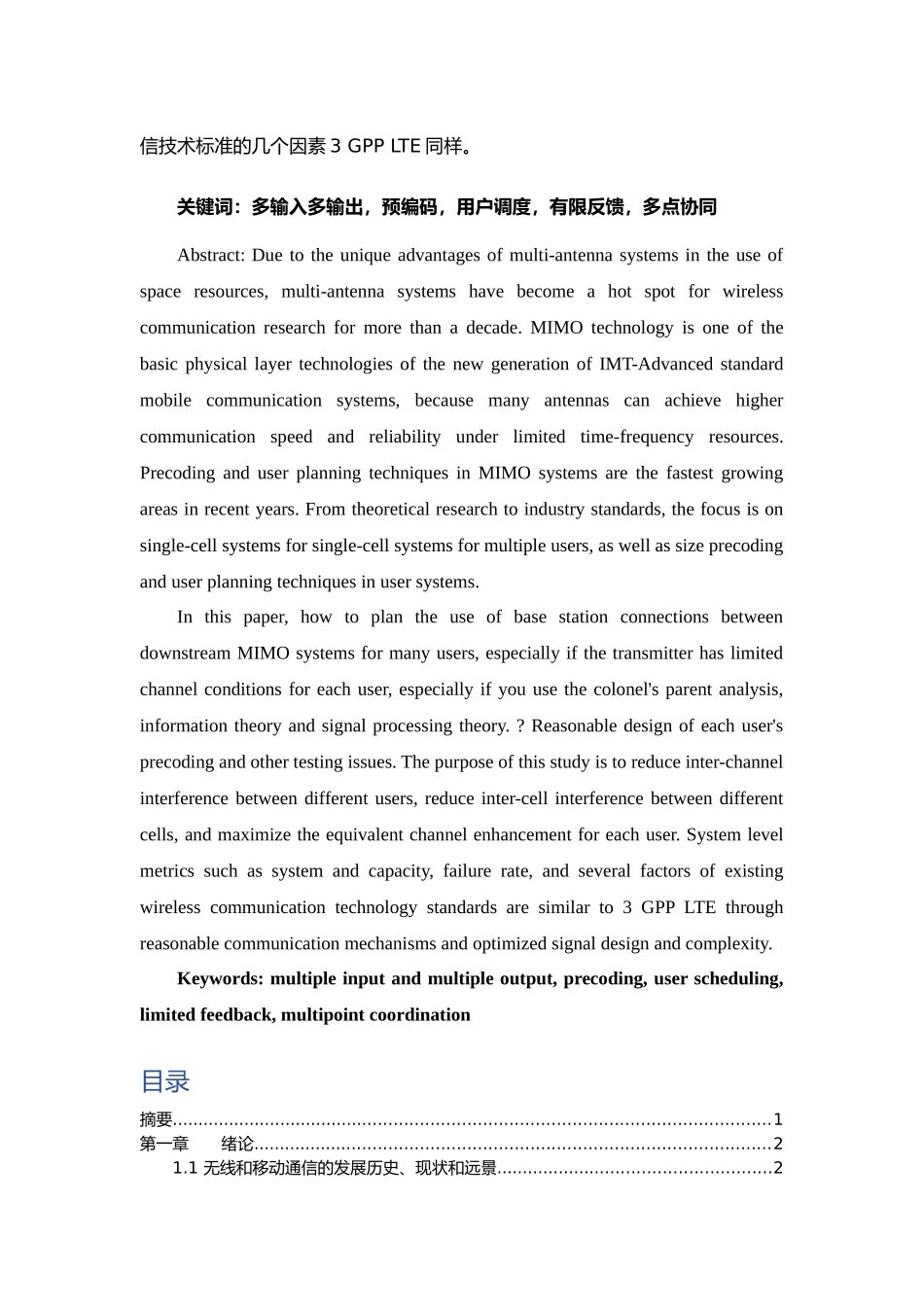 物联网场景下大规模MIMO系统的调度机制研究_第2页