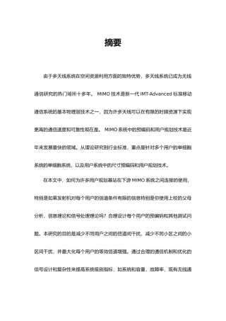 物联网场景下大规模MIMO系统的调度机制研究