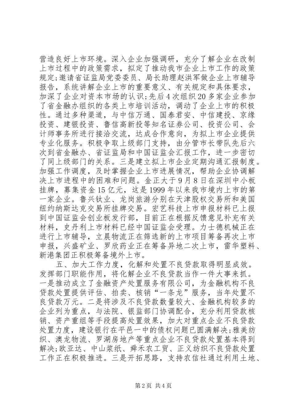 市金融办XX年工作总结范文_第2页