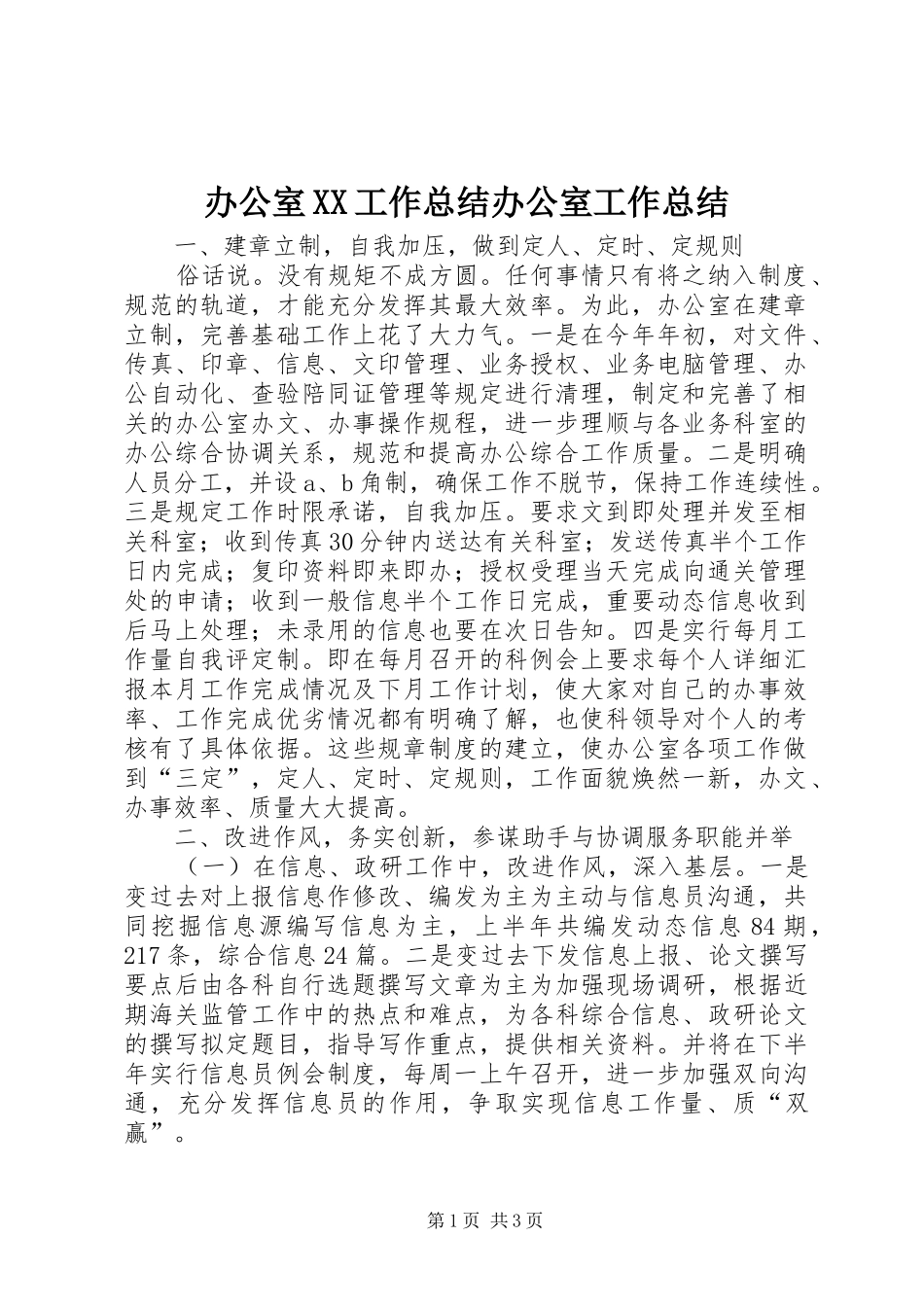 办公室XX工作总结办公室工作总结_第1页