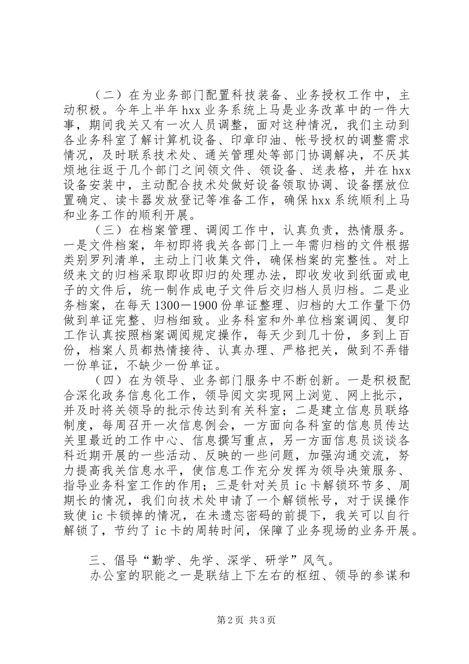 办公室XX工作总结办公室工作总结_第2页