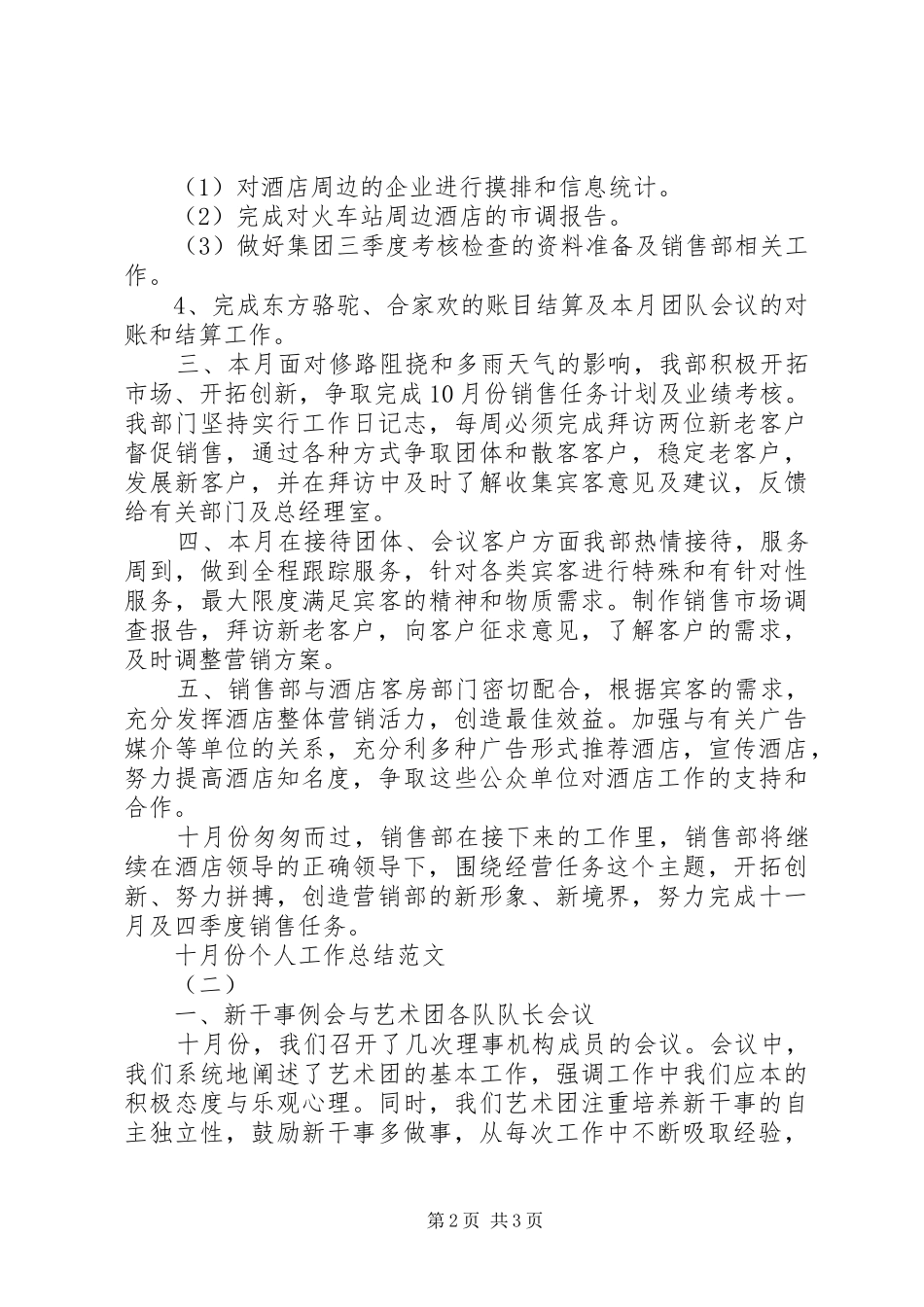 十月份个人工作总结范文_第2页