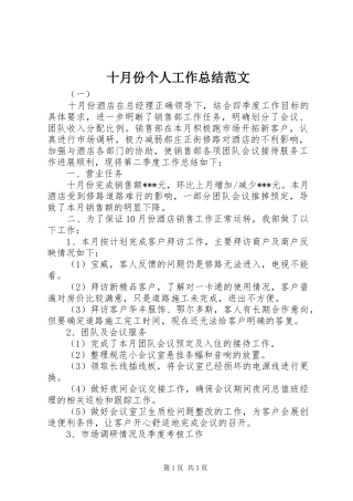 十月份个人工作总结范文