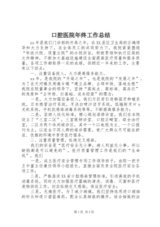 口腔医院年终工作总结