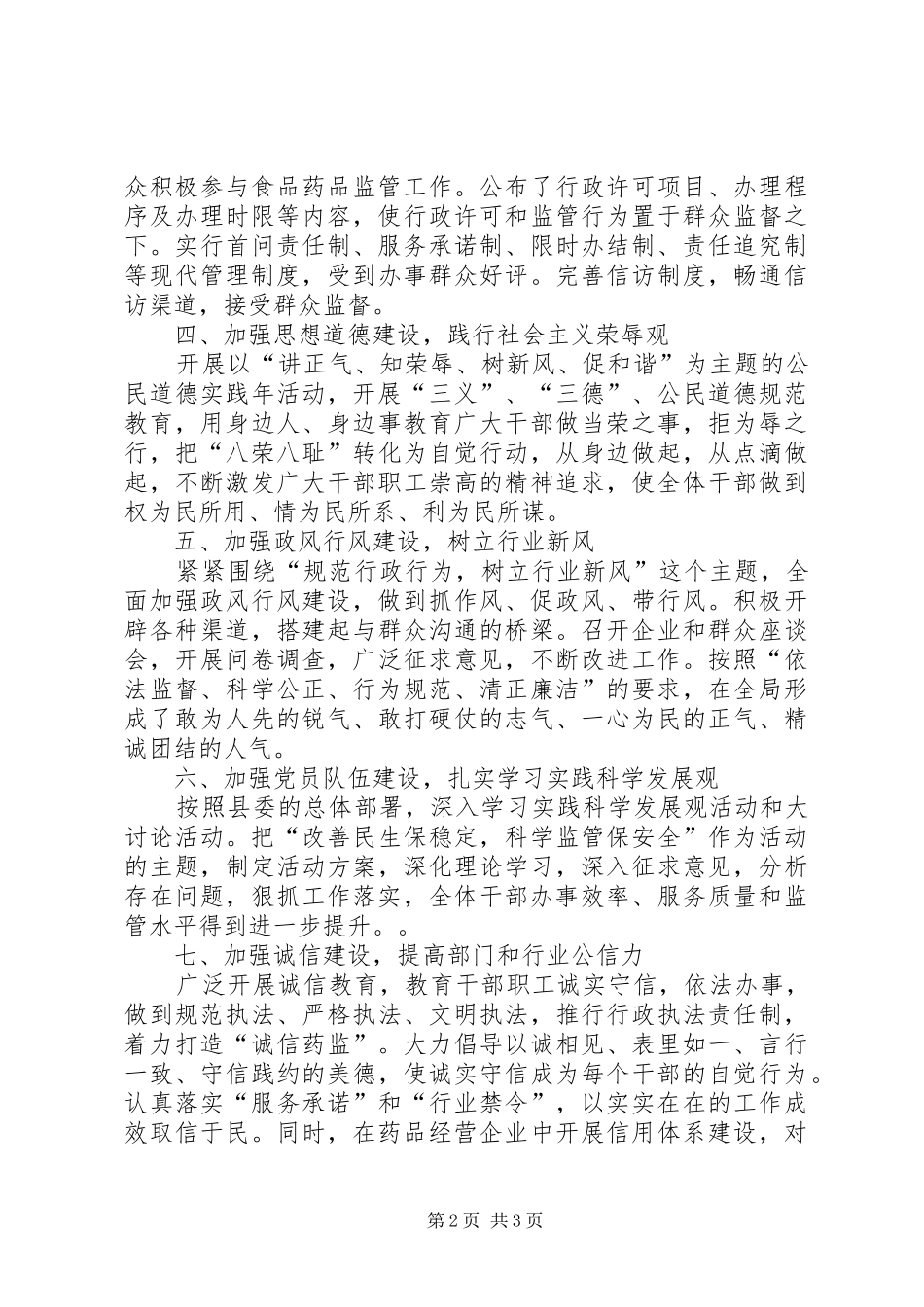 药监局上半年精神文明创建工作总结_1_第2页