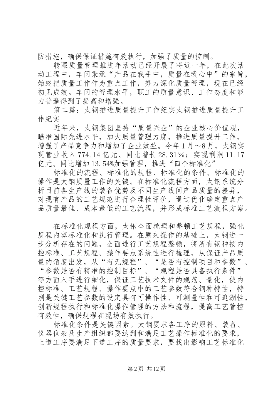 质量推进工作总结_第2页