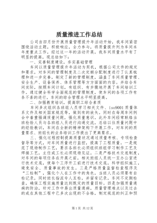 质量推进工作总结