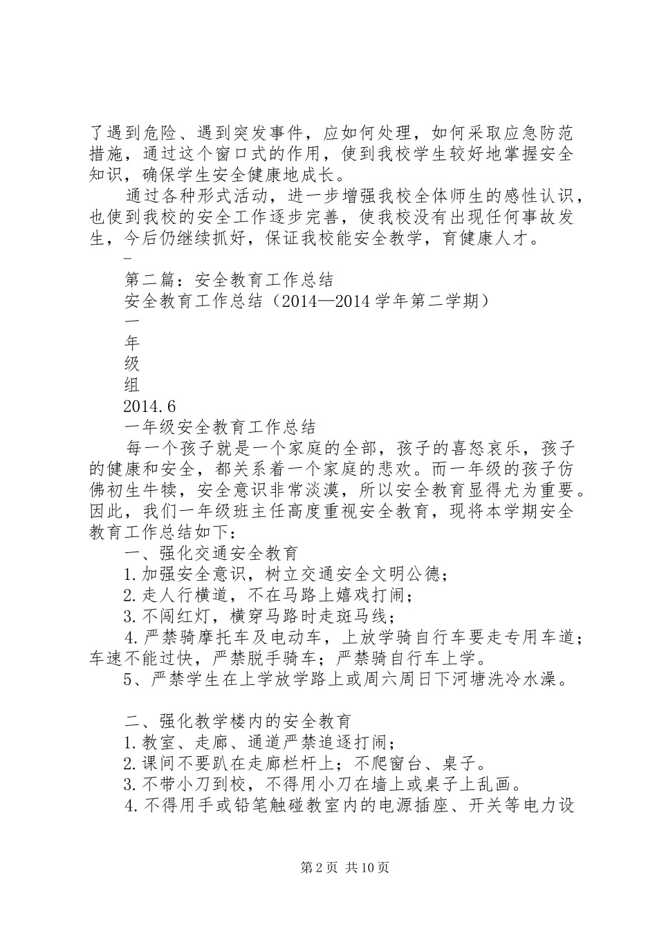 某安全教育工作总结(精选多篇)_第2页