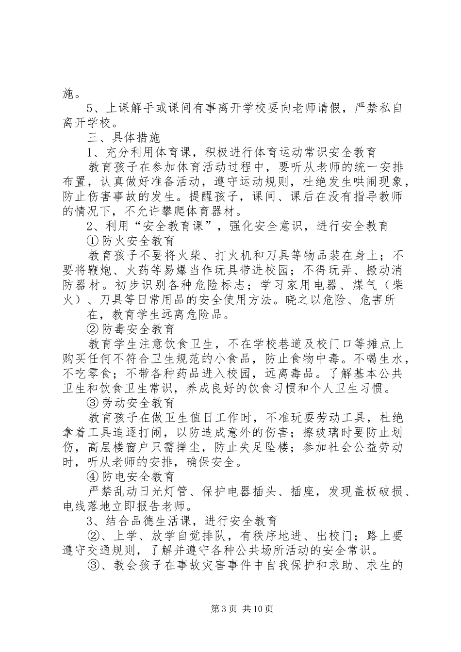 某安全教育工作总结(精选多篇)_第3页