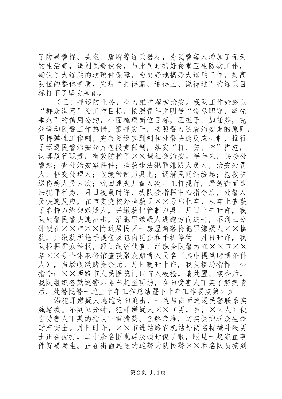 上半年工作总结暨下半年工作要点_1_第2页