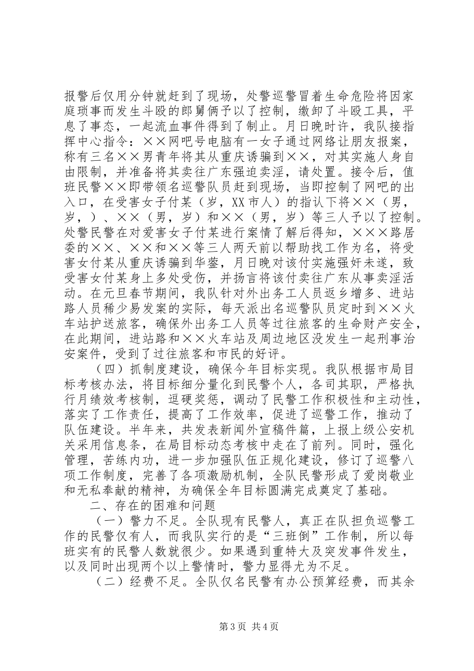 上半年工作总结暨下半年工作要点_1_第3页