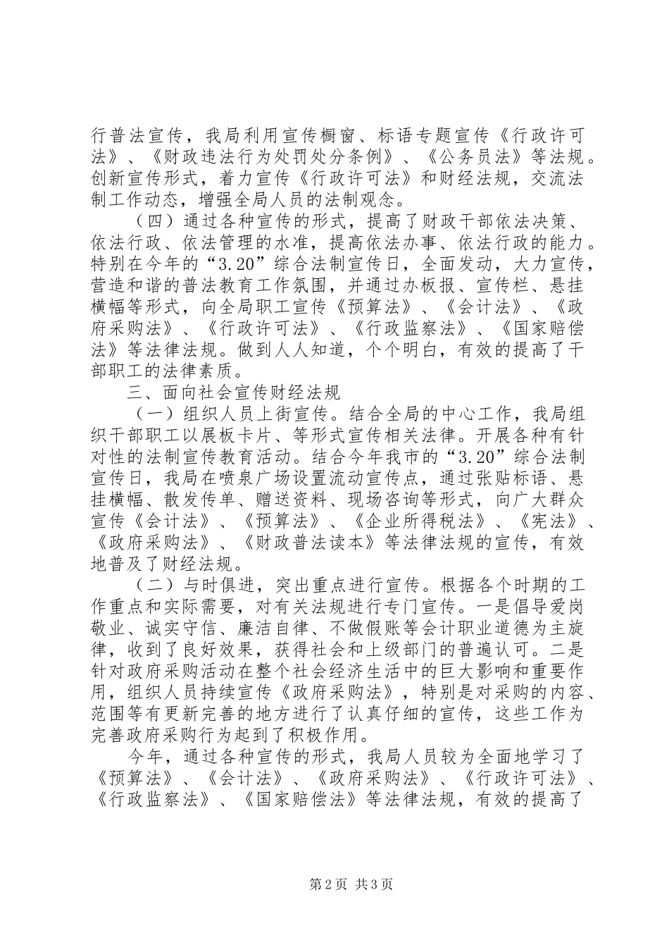 财政局普法整治工作总结报告_第2页