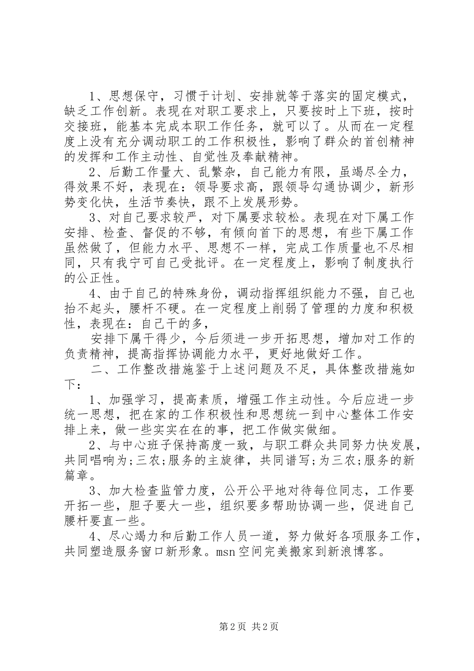 政府后勤部年终个人工作总结报告个人工作总结_第2页