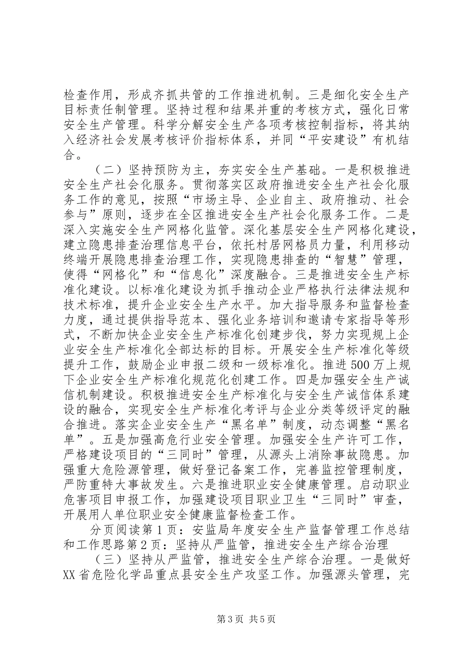 关于安全生产监督管理的工作总结_第3页