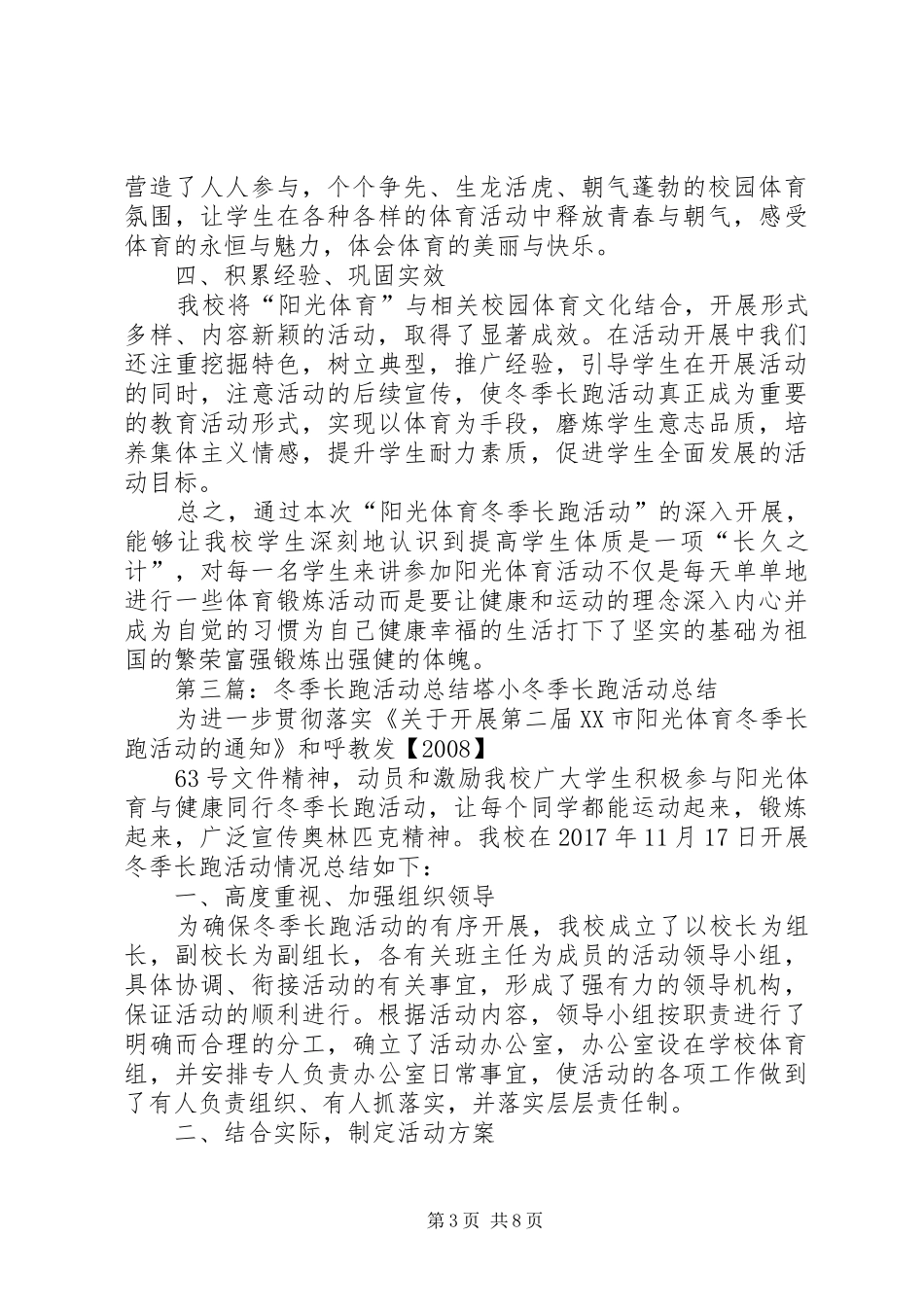 “冬季长跑月”活动总结_第3页