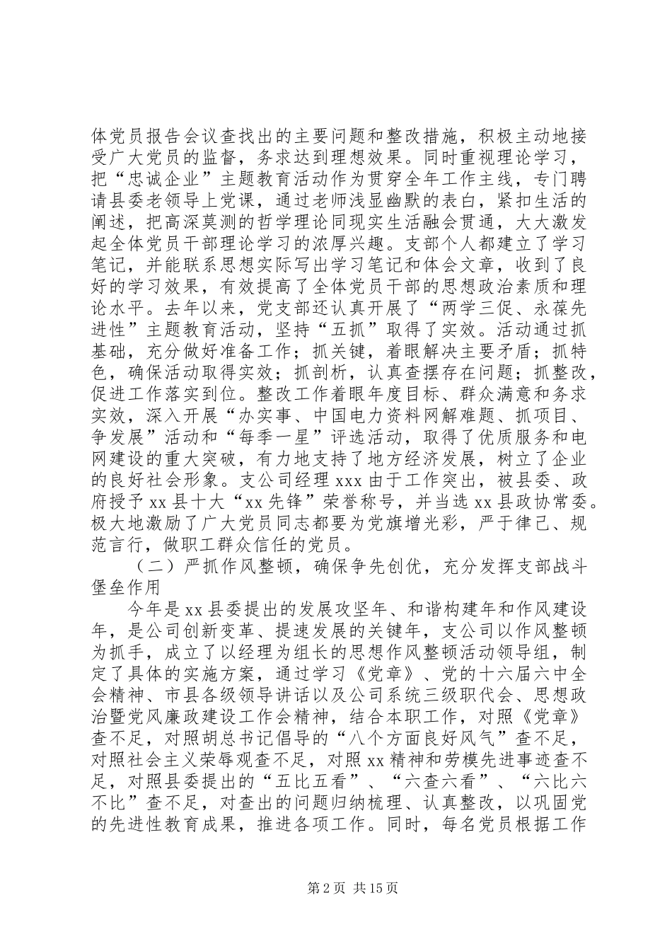 电力公司党支部年度工作总结_1_第2页