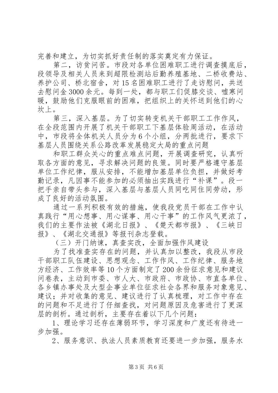 公路系统效能建设工作阶段总结_第3页