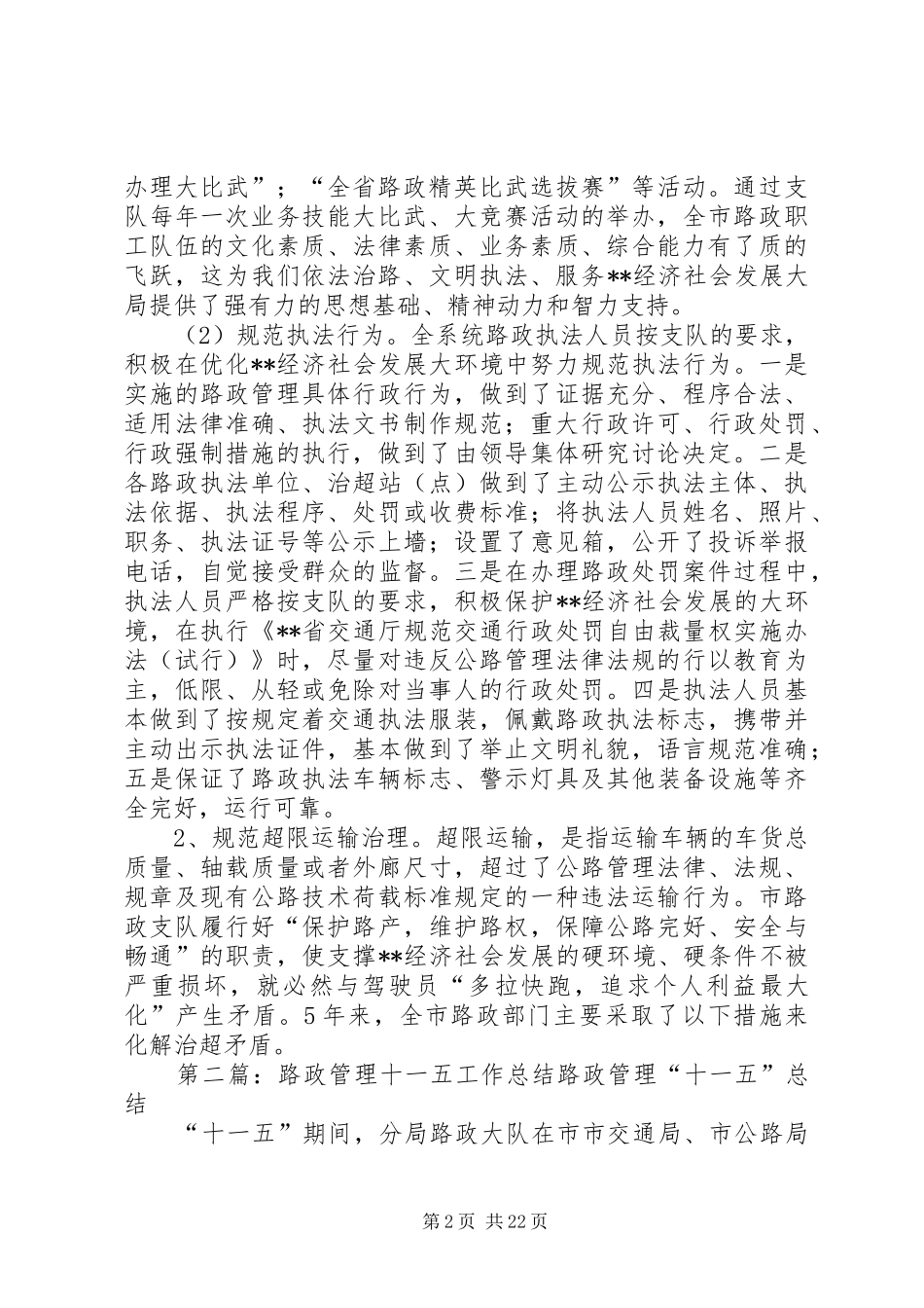 路政管理十一五工作总结_1_第2页