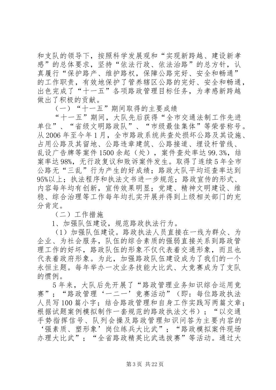 路政管理十一五工作总结_1_第3页